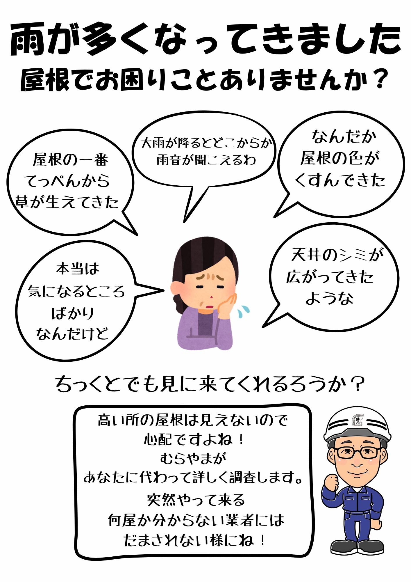梅雨や台風に備えて早めの屋根修理をご検討ください！