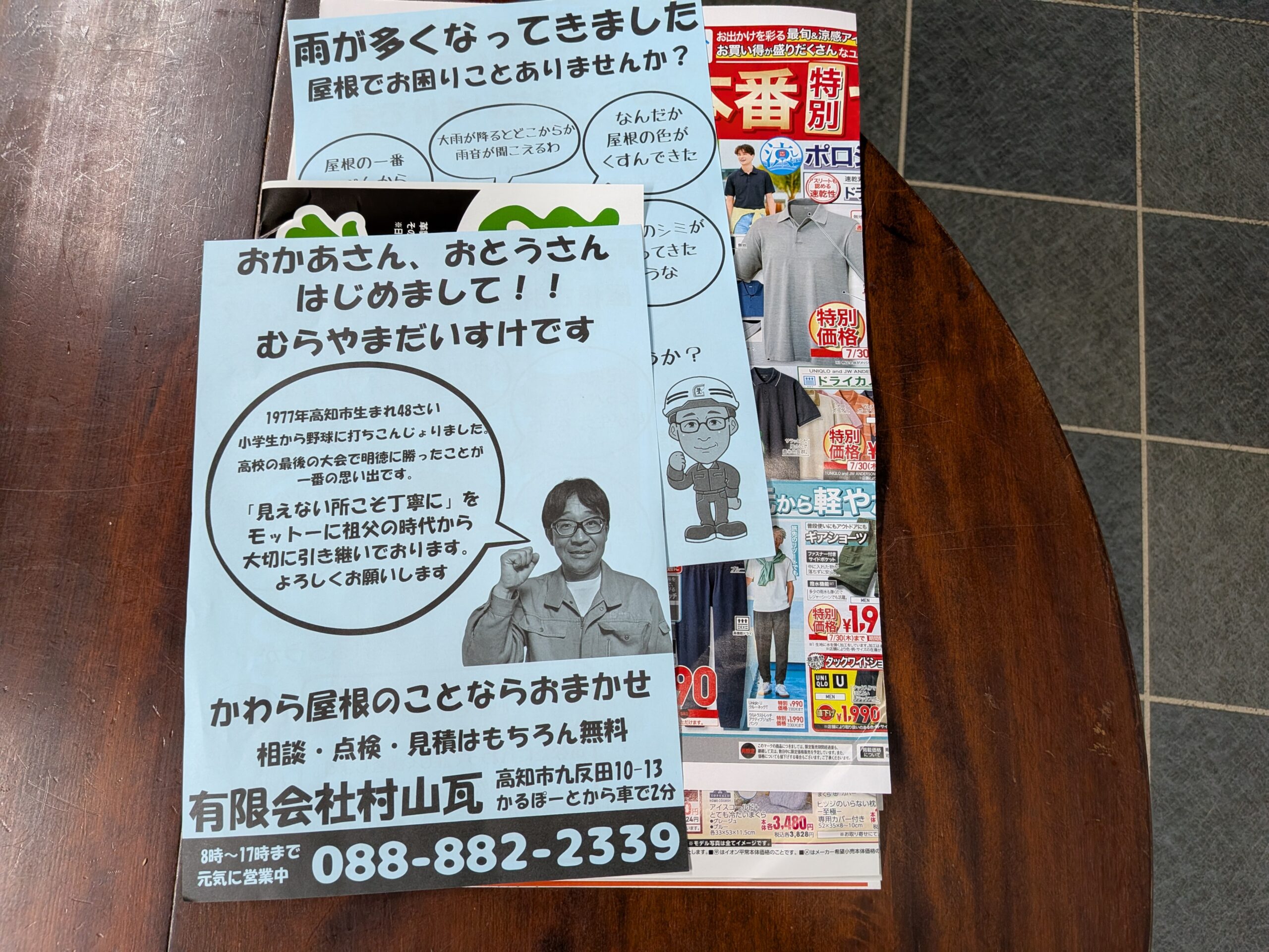 折り込みチラシを地域限定で配布しました